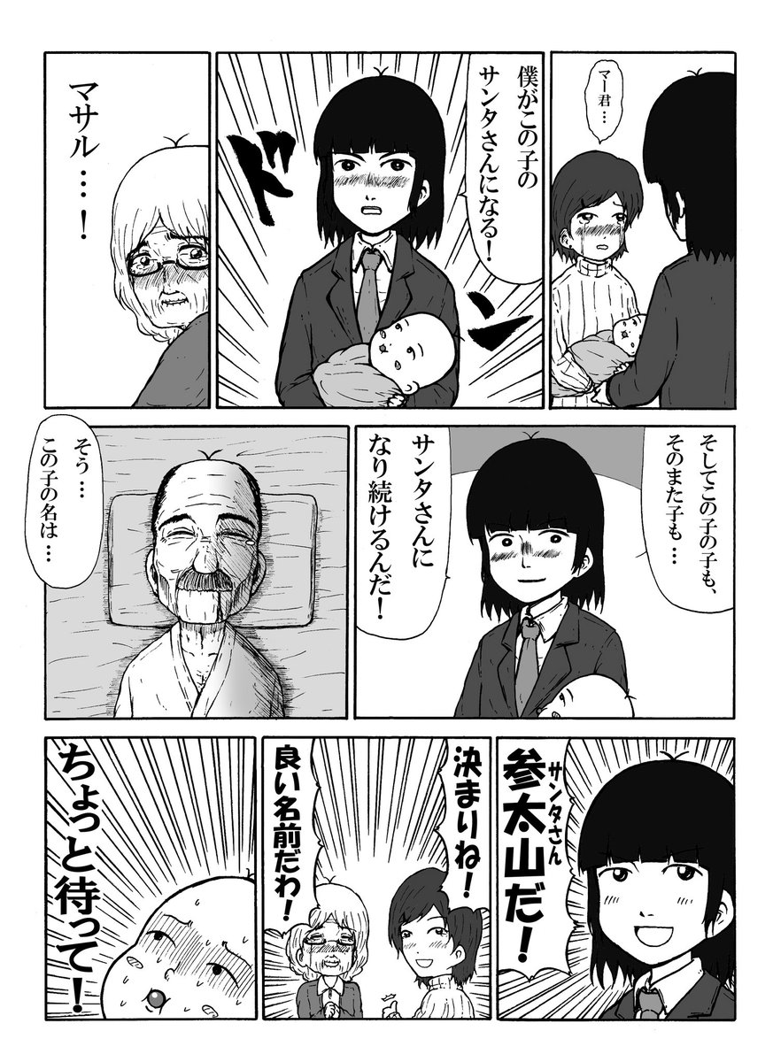 サンタさんの存在を疑わない家族のマンガ(2/2) 
