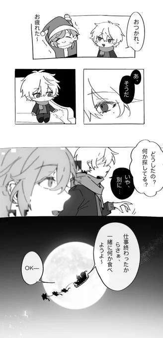 #くろのあとりえ
🎄プレゼント(2/3) 