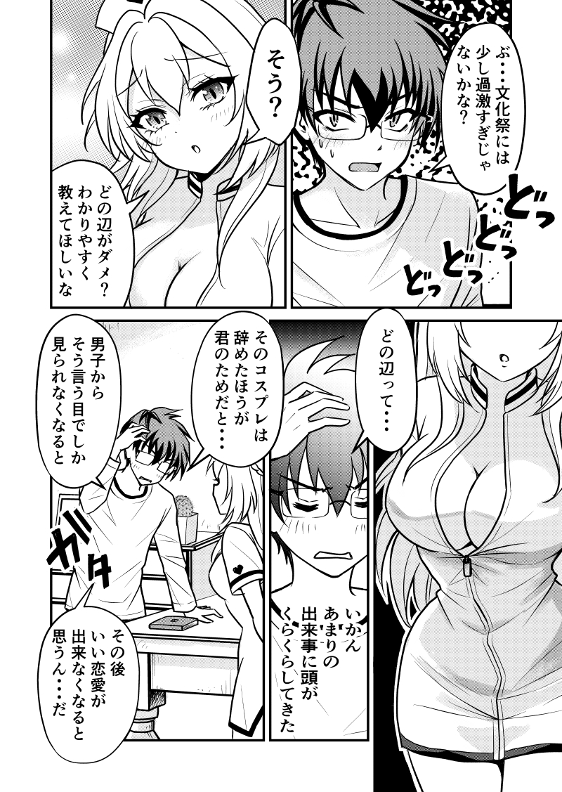 危ないお姉さんに翻弄される年の差カップルの話【3】(2/3) 