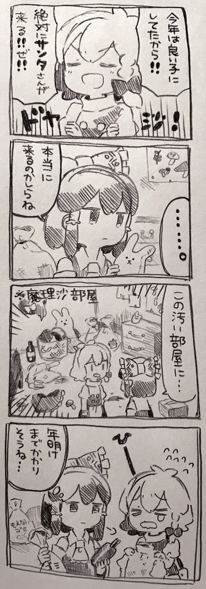 クリスマスの4コマまんがまとめです。お納めください💪🎅 