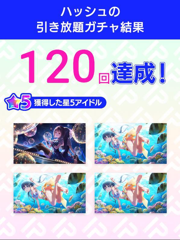 ichi_isao's tweet photo. ＼引き放題ガチャ開催／

1.5周年記念！アイプラ引き放題ガチャ
ガチャ結果ツイートでさらに10連ガチャが引ける！

ダウンロードはこちらから
▶︎https://t.co/zYJglBvve5

#アイプラ引き放題　 #アイプラ1・5周年 https://t.co/dVrWjL3H1E
