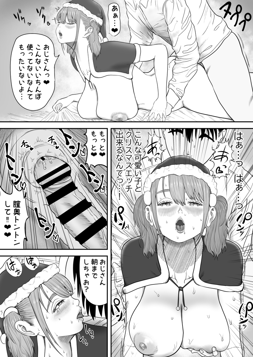 クリスマスのご褒美 