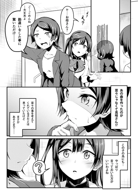 C101新刊ゆうせつ本サンプル #漫画 #高咲侑 #優木せつ菜 #虹ヶ咲スクールアイドル同好会 #ゆうせつ #C101  
