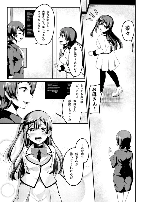 C101新刊ゆうせつ本サンプル #漫画 #高咲侑 #優木せつ菜 #虹ヶ咲スクールアイドル同好会 #ゆうせつ #C101  