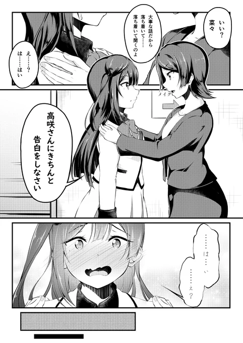 C101新刊ゆうせつ本サンプル #漫画 #高咲侑 #優木せつ菜 #虹ヶ咲スクールアイドル同好会 #ゆうせつ #C101  