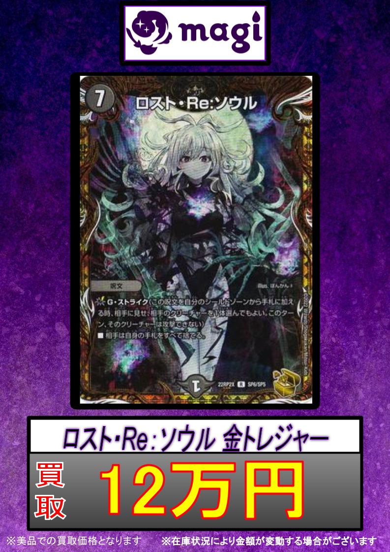 デュエルマスターズ ロスト・Re:ソウル 金トレジャー