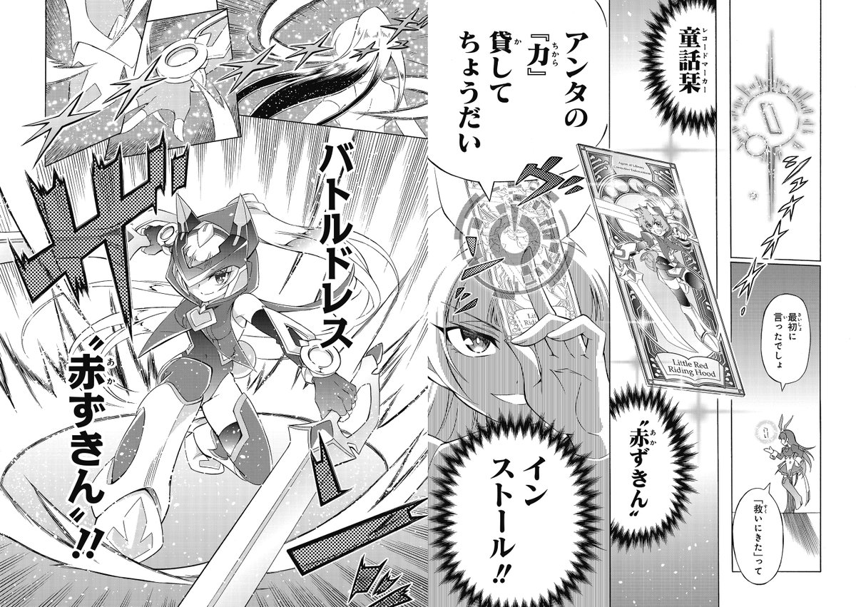 バズったので宣伝!
【#童話の国のALiCE】コミックブシロードWEB
https://t.co/K3xMoL297c #コミブシWEB 
1/23まで期間限定で1巻分無料公開〜✨

童話の力で戦うアリスの冒険をよろしくお願いします
変身・アクション・童話好きに届けー!

電子書籍1巻は描きおろし付き!
https://t.co/cZPvkFYeyS 
