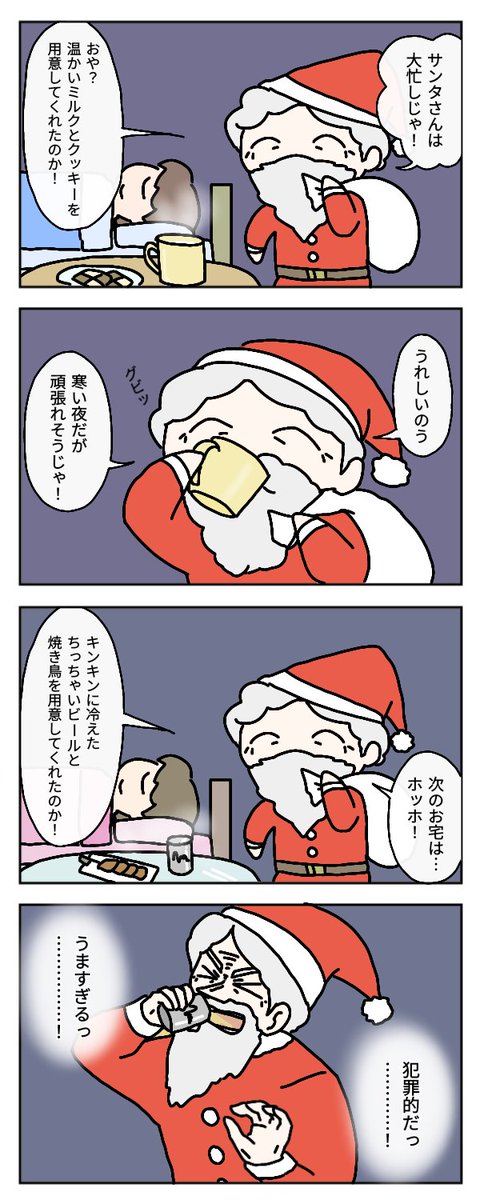 メリークリスマス!
#4コマ漫画
#漫画が読めるハッシュタグ 