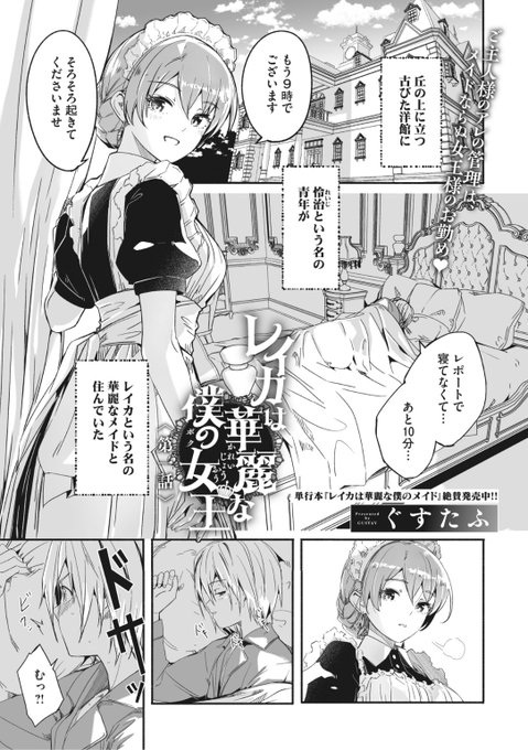 ✨本日のおすすめ✨
ぐすたふ先生
《レイカは華麗な僕の女王 第一話》
メガストア Vol.2

華麗なメイド、レイカさん💕
三日間の射精管理をされて
もう出したくてたまらない...❤️

続きはこちら▷https://t.co/NqXPSt3lNN

※イメージ画像と実際の修正方法は異なります 
