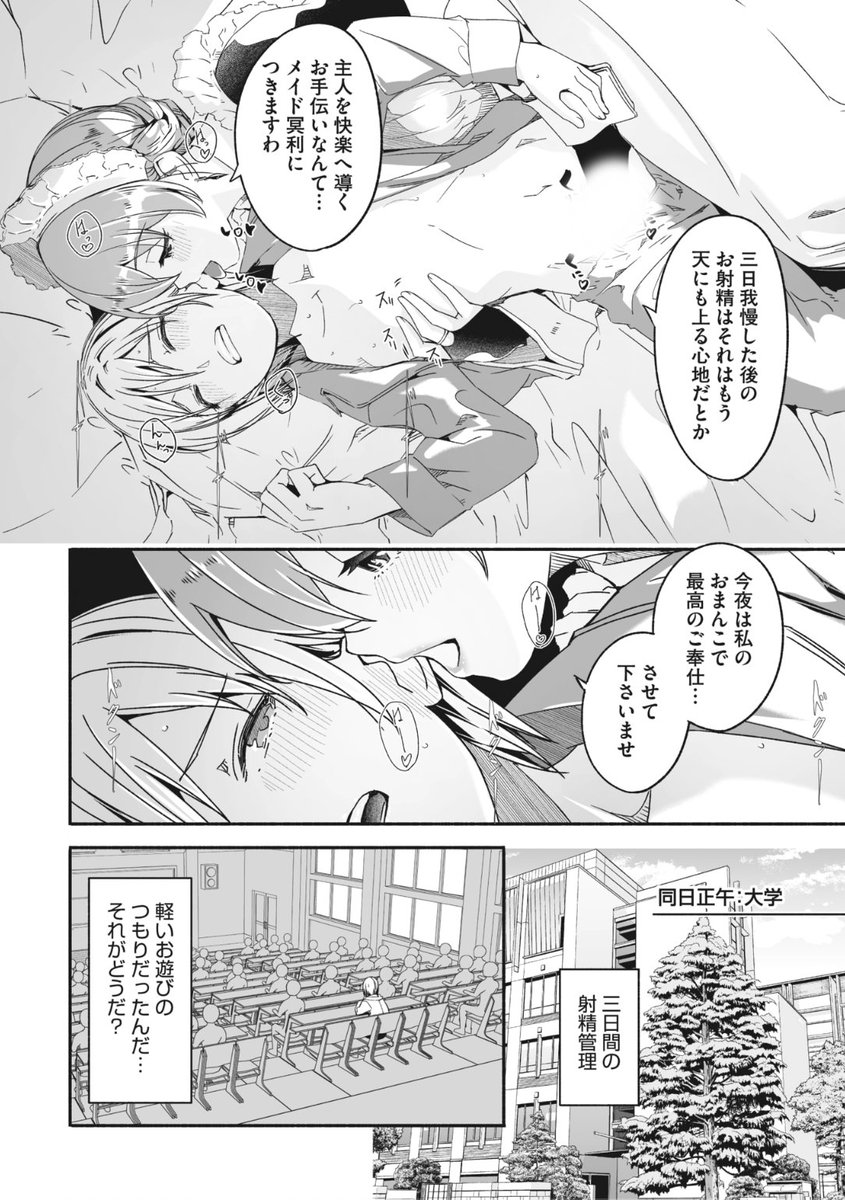 ✨本日のおすすめ✨
ぐすたふ先生
《レイカは華麗な僕の女王 第一話》
メガストア Vol.2

華麗なメイド、レイカさん💕
三日間の射精管理をされて
もう出したくてたまらない...❤️

続きはこちら▷https://t.co/NqXPSt3lNN

※イメージ画像と実際の修正方法は異なります 