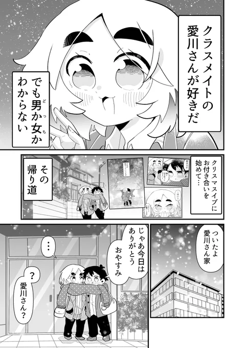 どっちかわからないクラスメイト その後 付き合ってすぐの話 1/2