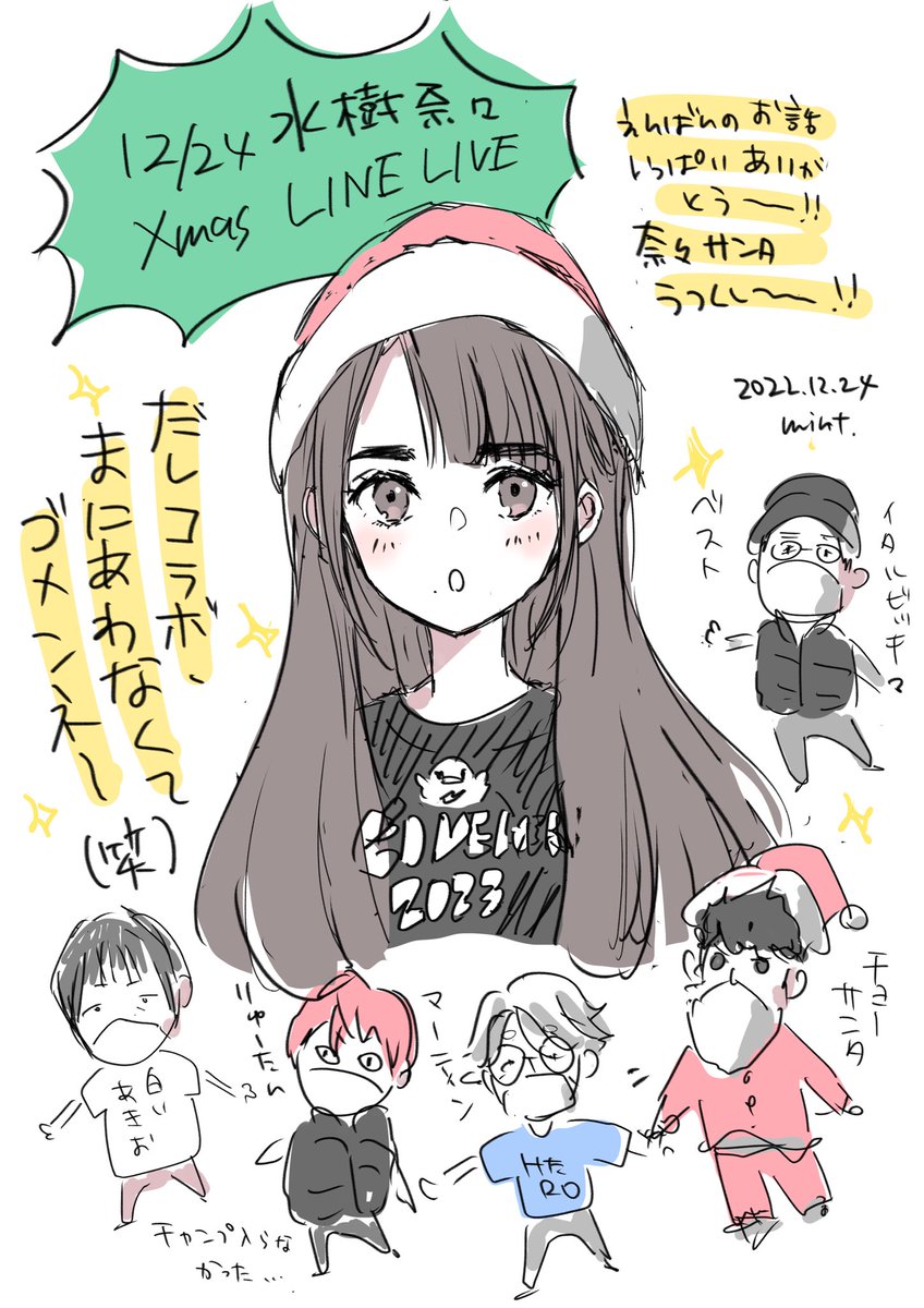 クリスマスLINELIVE、いっぱい円盤のお話してくれて楽しかった〜!!!だしコラボ間に合わなくてごめんねは笑うわ!!!!!!!😂😂✨✨🎄🧑‍🎄🎅 