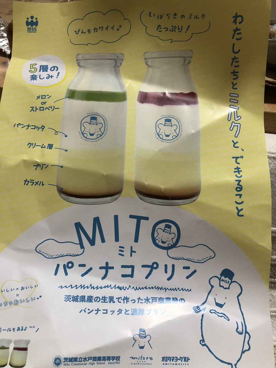 kobamiku's tweet photo. なんだよこれ...5層が最高美味い🤤じゃないか...なんてこった/(^o^)\下に行くと濃厚プリン🍮牛乳瓶なのも(・∀・)👍絶対に某サッカーチームの社長はご褒美に食べた方がいい♡
#MITOパンナコプリン #水戸商 #オミタマヨーグルト #milsta #水戸駅 https://t.co/LKkAU2qP3n