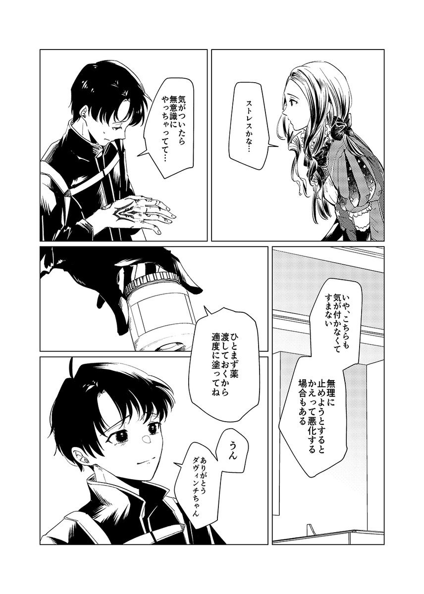 【①】藤丸の噛み癖がオベに移る話(新刊のサンプル) 