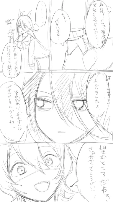 クリスマスプレゼントを渡すカフェタキの漫画です 没 