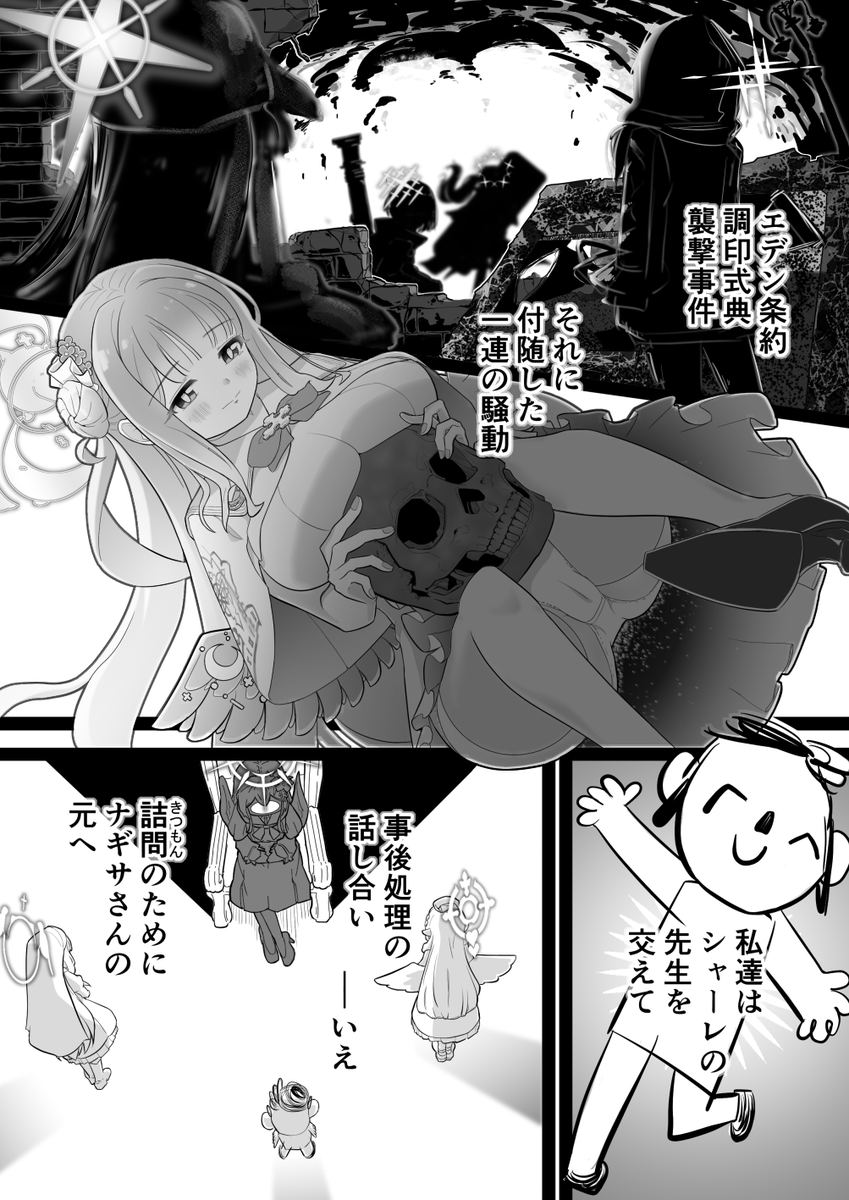 ミネ団長がサクラコ様を訪れる話。その3
#ブルアカ 