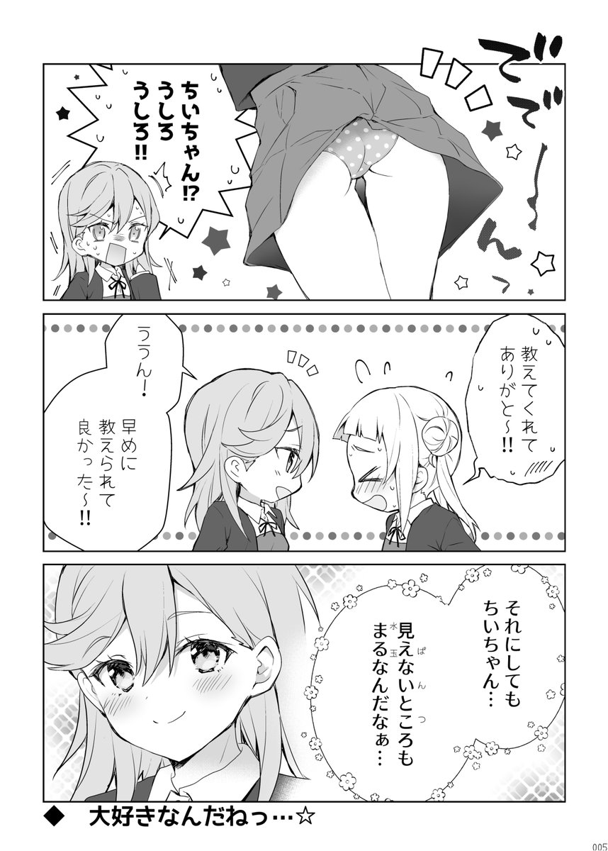 冬コミ新刊サンプルです!ひたすらちいちゃんがパンツにスカートを巻き込んだところをメンバーに見られるだけのお話です。当日はどうぞ宜しくお願い致します!

【委託書店様】
とらのあな様『https://t.co/YM0HlzOeRx』
メロンブックス様『https://t.co/gkee8iJCE9』 