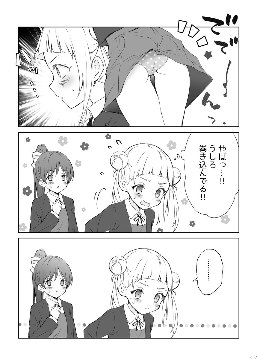 冬コミ新刊サンプルです!ひたすらちいちゃんがパンツにスカートを巻き込んだところをメンバーに見られるだけのお話です。当日はどうぞ宜しくお願い致します!

【委託書店様】
とらのあな様『https://t.co/YM0HlzOeRx』
メロンブックス様『https://t.co/gkee8iJCE9』 