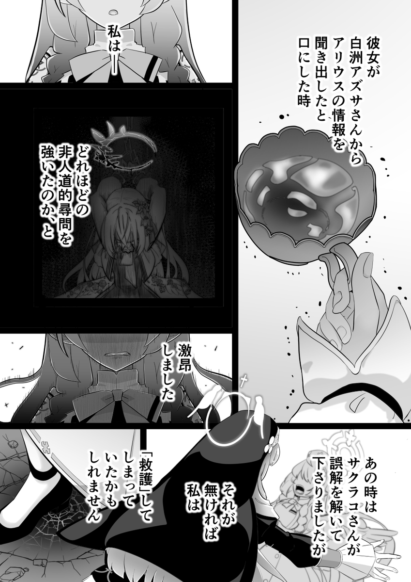 ミネ団長がサクラコ様を訪れる話。その3
#ブルアカ 