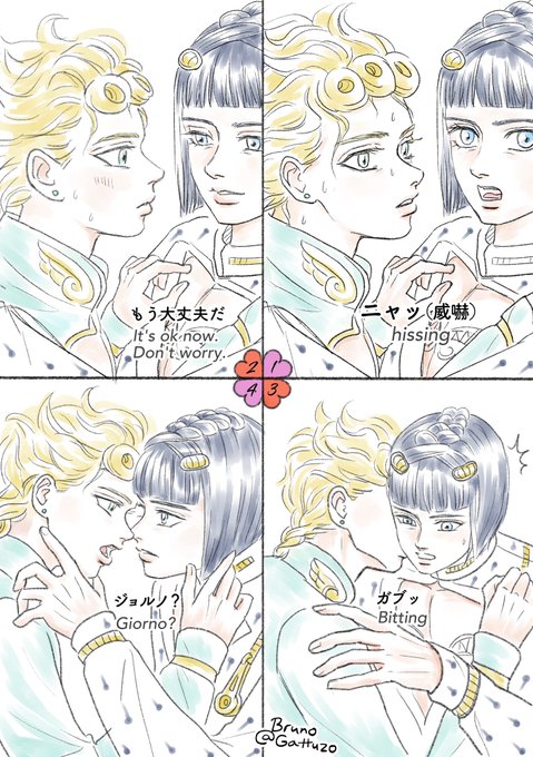 ⚠︎ジョルブ ジョルノを怖がらせる何かに威嚇して守ろうとするブ。なのにジ.. akガットゥ さんのマンガ ツイコミ(仮)