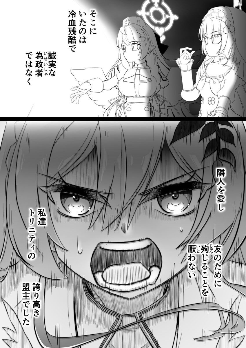 ミネ団長がサクラコ様を訪れる話。その3
#ブルアカ 