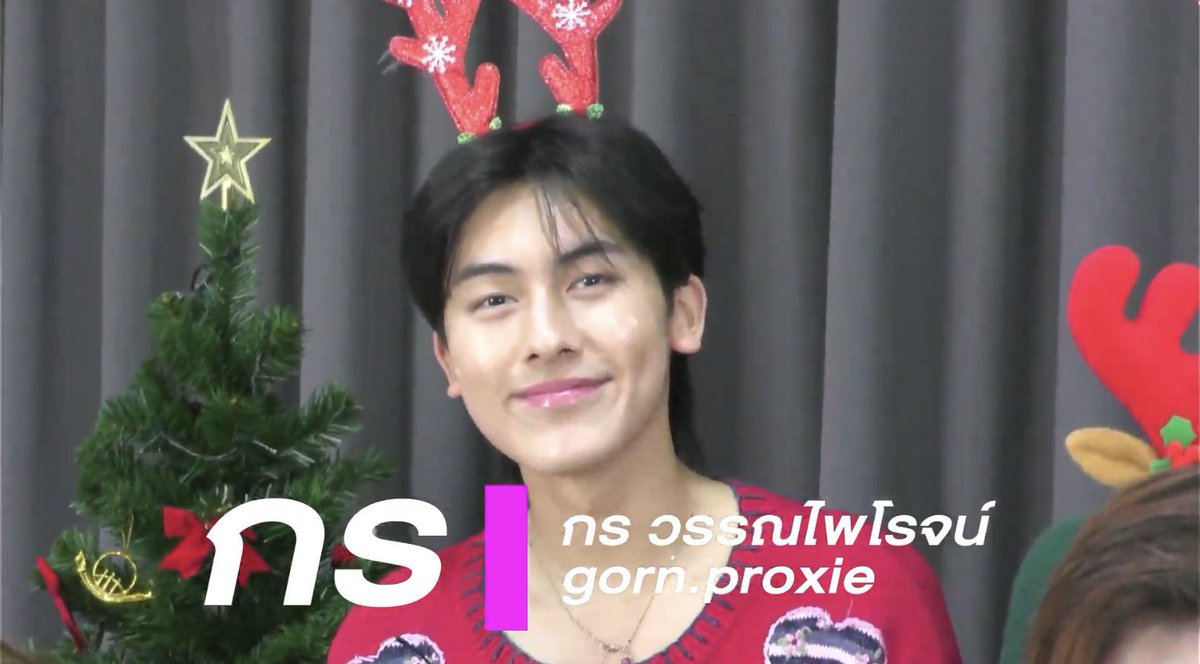 yourgorn's tweet photo. กรเรนเดียร์ยิ้มหวานปาดใจ 😵‍💫😵‍💫😵‍💫

#พ้อกสีแฮปปี้ไลฟ์ #PROXIEGorn https://t.co/bGBvELHrQf