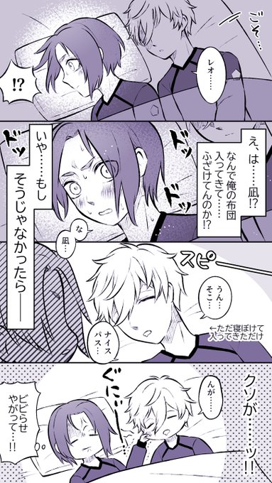 一緒の布団で眠るなぎれお/ngro 