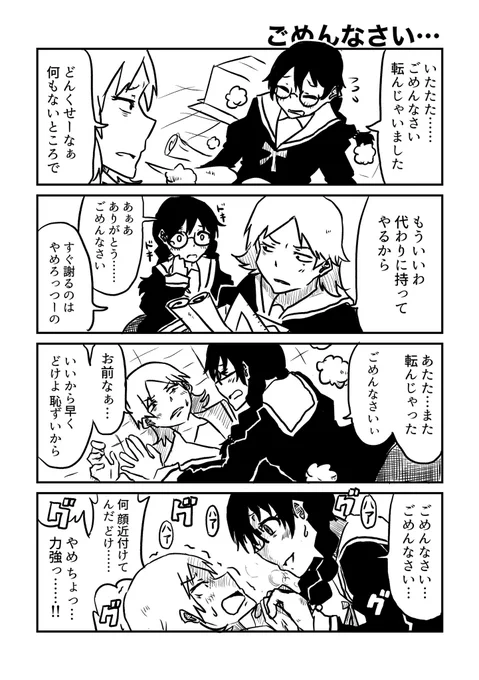 この二人の前作です
いつもごめんなさいしています 