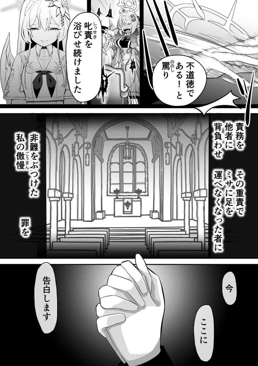 ミネ団長がサクラコ様を訪れる話。その5
#ブルアカ 