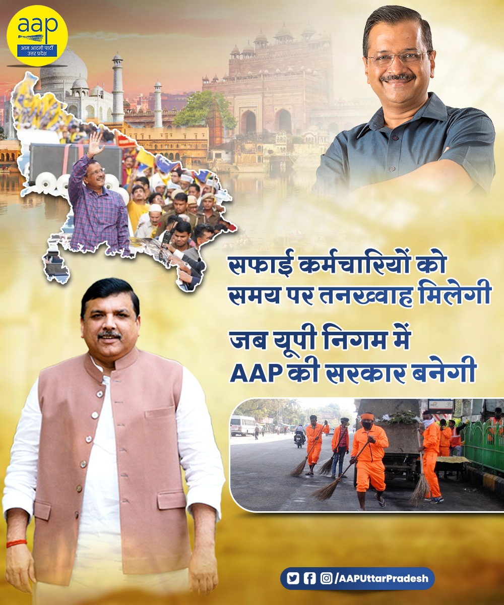 AAPUttarPradesh's tweet photo. सफाई कर्मचारियों को समय पर तनख्वाह मिलेगी
जब यूपी निगम में AAP की सरकार बनेगी

#UPNikayMeinKejriwal https://t.co/fkEWbHW1vo