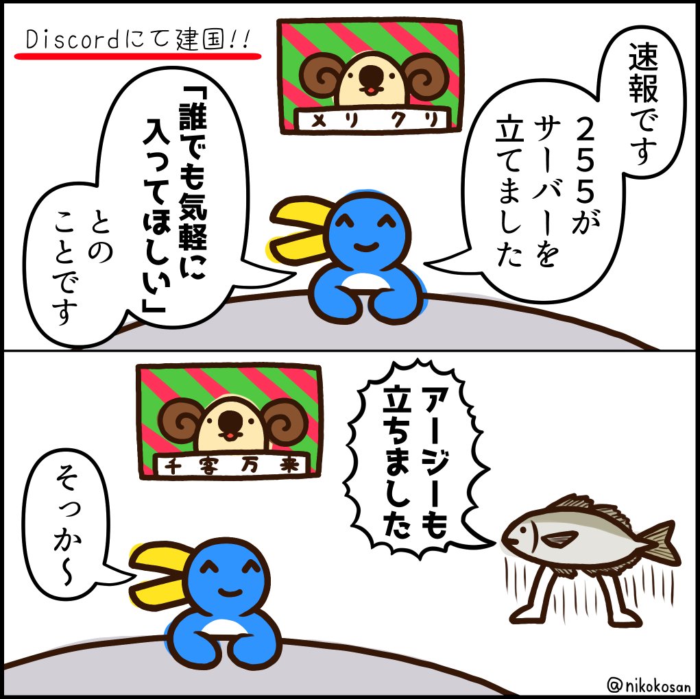 なんとなくDiscordサーバーを作りました。私の作品を見てくださっている方ならどなたでもどうぞ。適当に入ったり抜けたりしてください
https://t.co/e1zW6nVAyv 