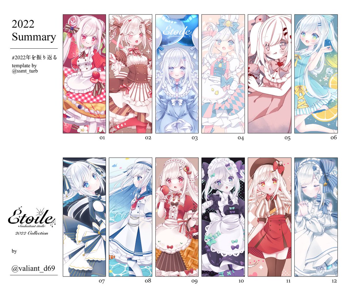 エトワールのみで振り返り。
5月だけらくがきしかなかった。
#2022年を振り返る 
