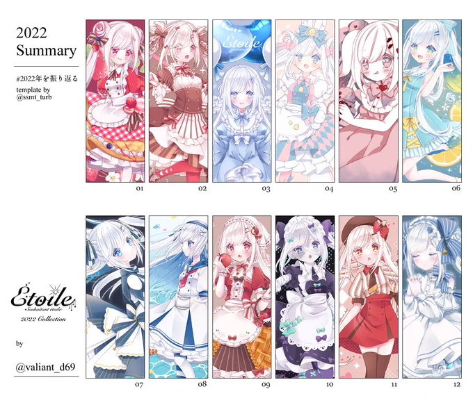 エトワールのみで振り返り。
5月だけらくがきしかなかった。
#2022年を振り返る 