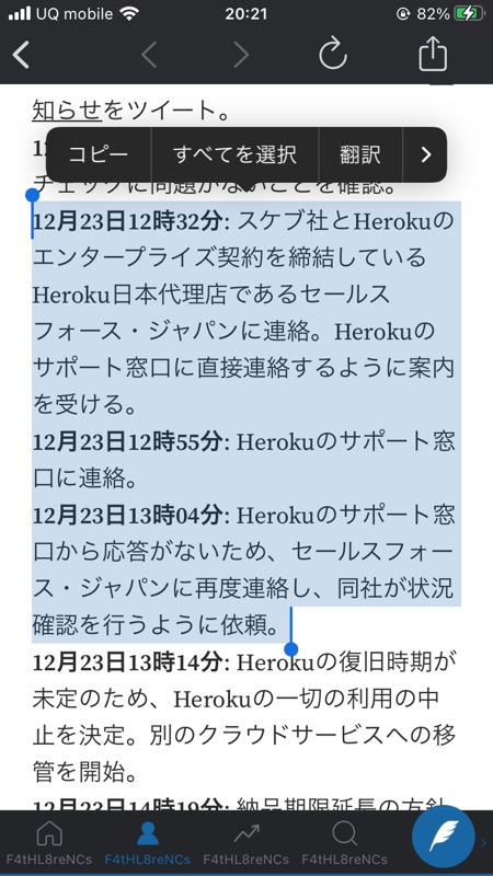 F4tHL8reNCs's tweet photo. skeb大規模障害に関するherokuのサポート対応、典型的なたらい回しで笑っちゃったw
エンプラ契約なのに担当エンジニアすらいないんですかね…
そら10分で他のサービス切り替えたくなりますわ https://t.co/lqXhZ1HEwk