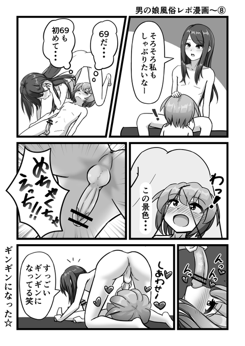 男の娘風俗レポ漫画⑧ 