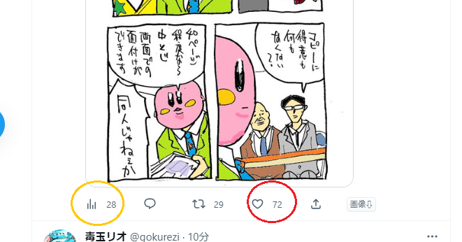 閲覧数 適当すぎて50イイね買った人みたいになってんだろ 