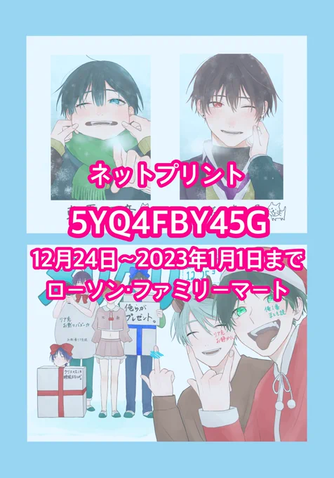 ネットプリントのお知らせローソン・ファミリーマートにて印刷可能です!詳細は1枚目をご覧下さい。気が向いたら印刷して下さると嬉しいです何卒よろしくお願いします!#ネップリ 