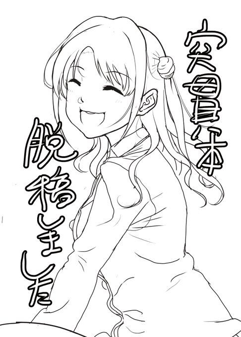 卯月本の替えの突貫本先程入稿終わりました。
事実上の「脱稿」となります。

これは卯月本の扉絵になる予定の下書きです。 