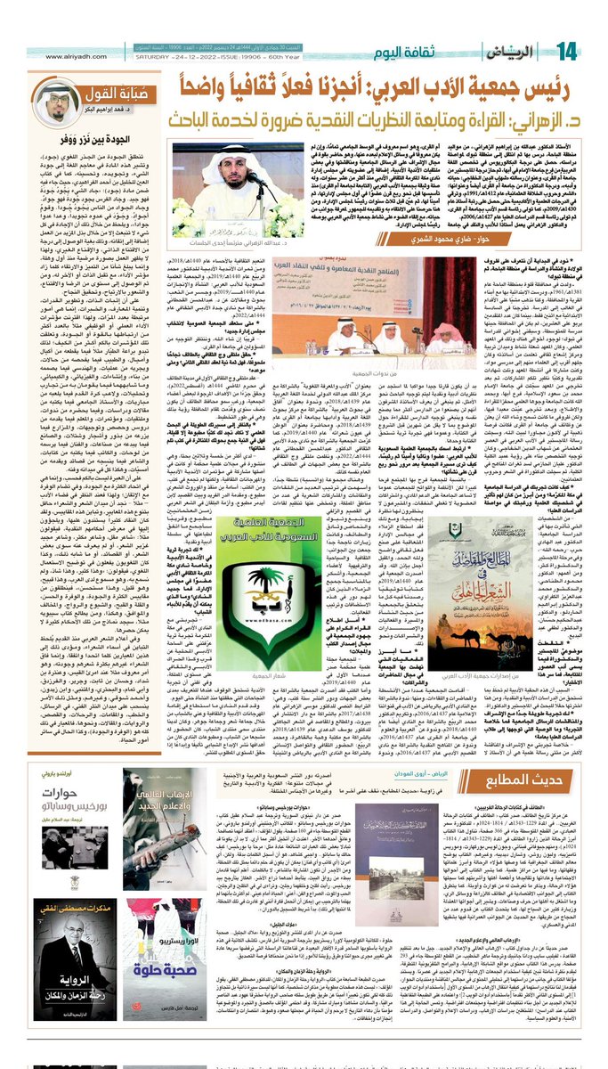 colarab_lit's tweet photo. أستاذ الدراسات العليا في قسم الأدب أ. د. عبد الله بن إبراهيم الزهراني في حوار مع جريدة الرياض @AlRiyadh عن سيرته العلمية وإنجازات الجمعية العلمية السعودية للأدب العربي @odbasa:
https://t.co/rS35UxebQs https://t.co/s2QRouIzzm