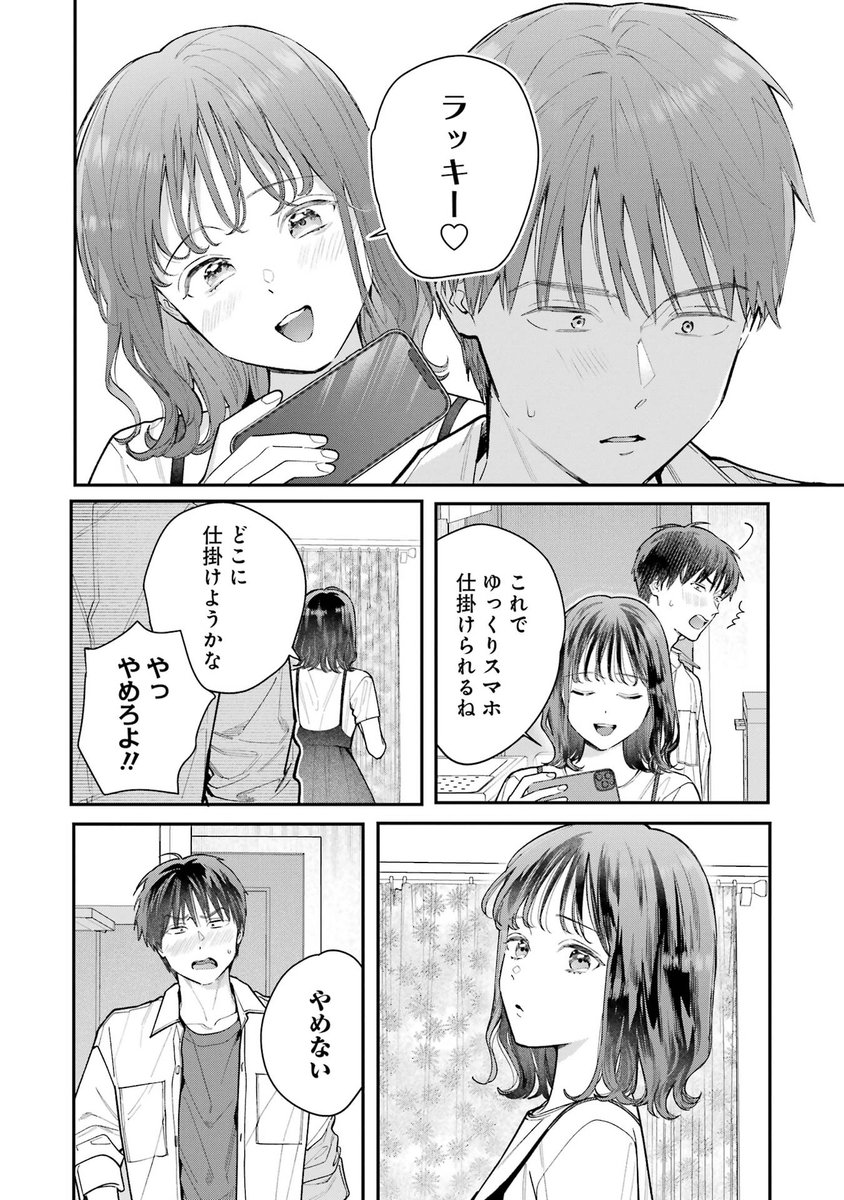 『彼女の家に妹と一緒に行った話』④
#地獄に堕ちてよお兄ちゃん
#漫画が読めるハッシュタグ 