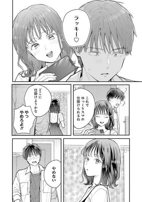 『彼女の家に妹と一緒に行った話』④
#地獄に堕ちてよお兄ちゃん
#漫画が読めるハッシュタグ 