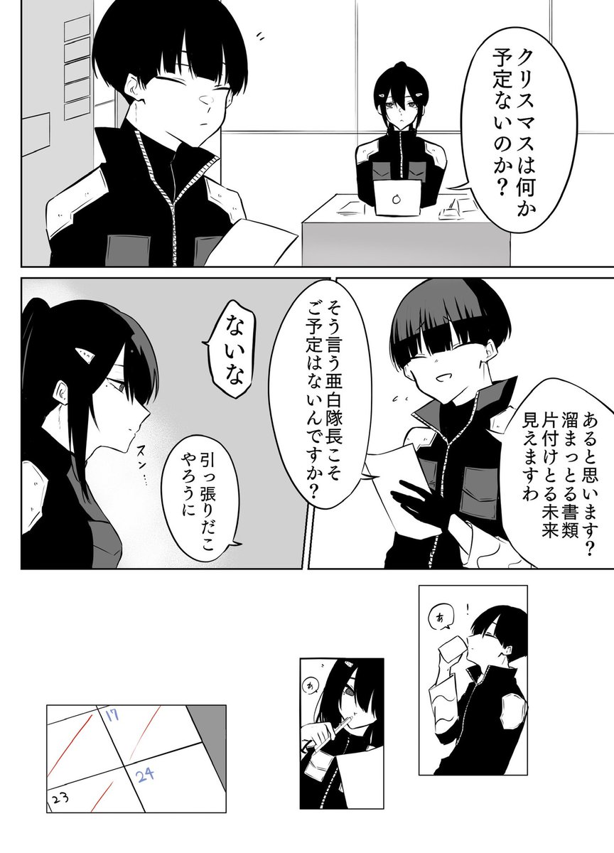 ミ様と保のクリスマス(カプではない) 鳴保のクリスマスは明日かく  