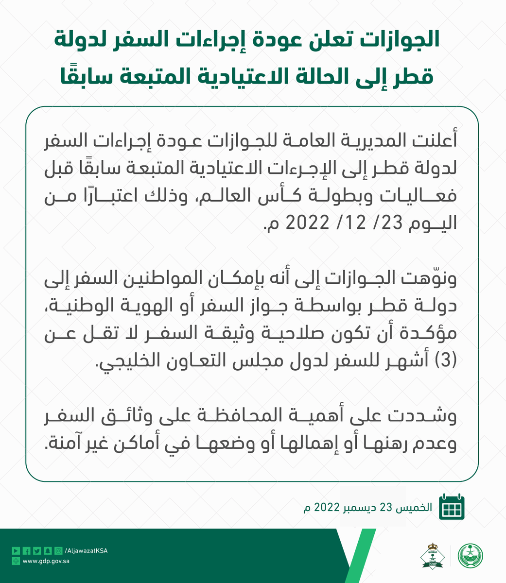 Khadamatysa's tweet photo. الجوازات تعلن عودة إجراءات السفر لدولة قطر إلى الحالة الاعتيادية المتبعة سابقًا. https://t.co/APu2GFTF3j