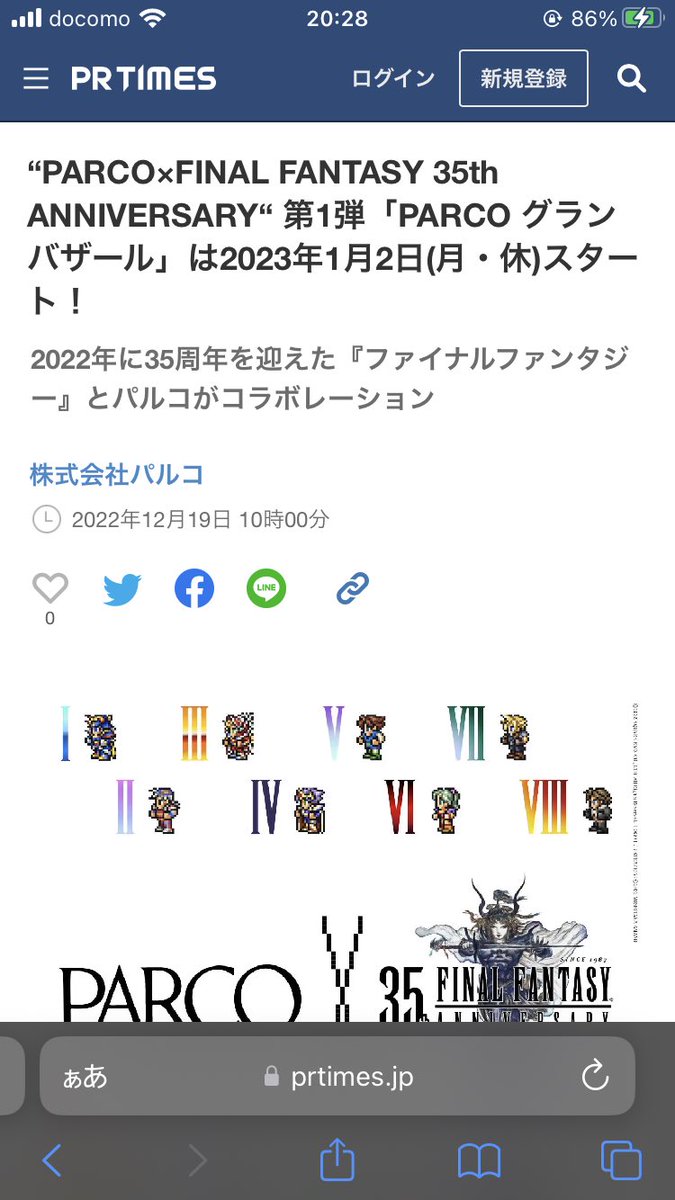 _0a4l1pa4ca's tweet photo. これは行くしかない(｀・ω・´)✨

#パルコ #PARCO 
#FF35th #FF #ファイナルファンタジー
#ファイナルファンタジー35th 
#finalfantasy #finalfantasy35th 

https://t.co/lMX0A2XMWU https://t.co/qSPSe89J2G