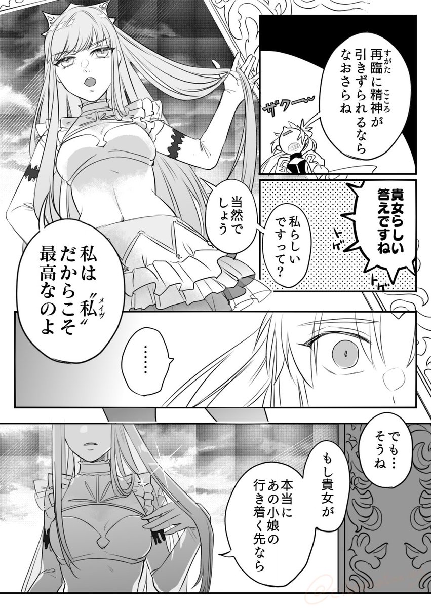 FGO漫画/メイヴ・キャストリア。
(2/2) 