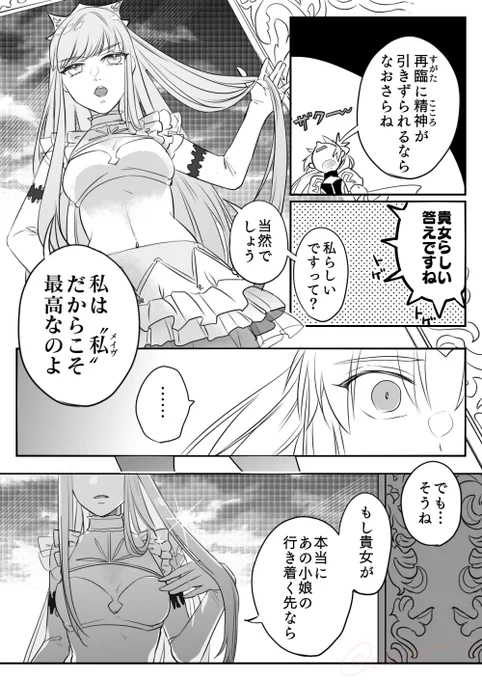 FGO漫画/メイヴ・キャストリア。
(2/2) 