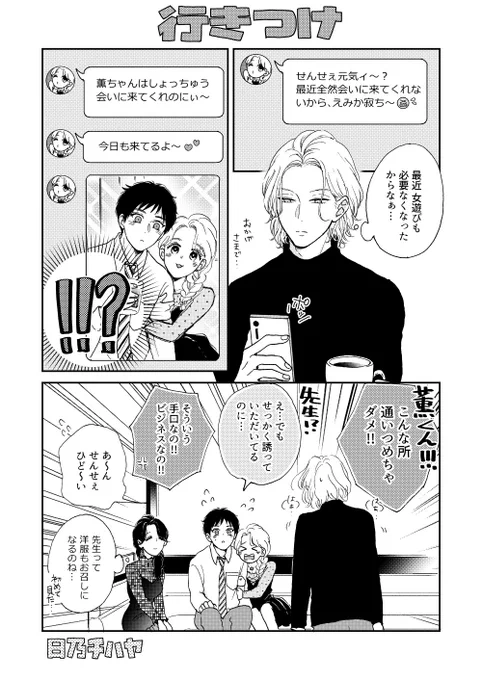 特典公開③「行きつけ」

#それでは先生お願いします 