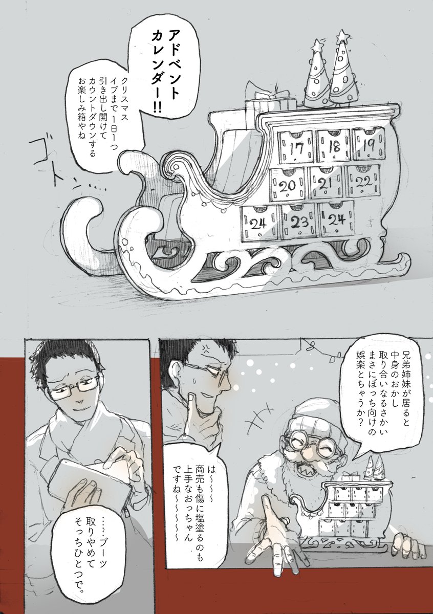 ぼっちがクリスマスイブを待つ話 (1/4)
#MerryChristmas 
#漫画が読めるハッシュタグ 