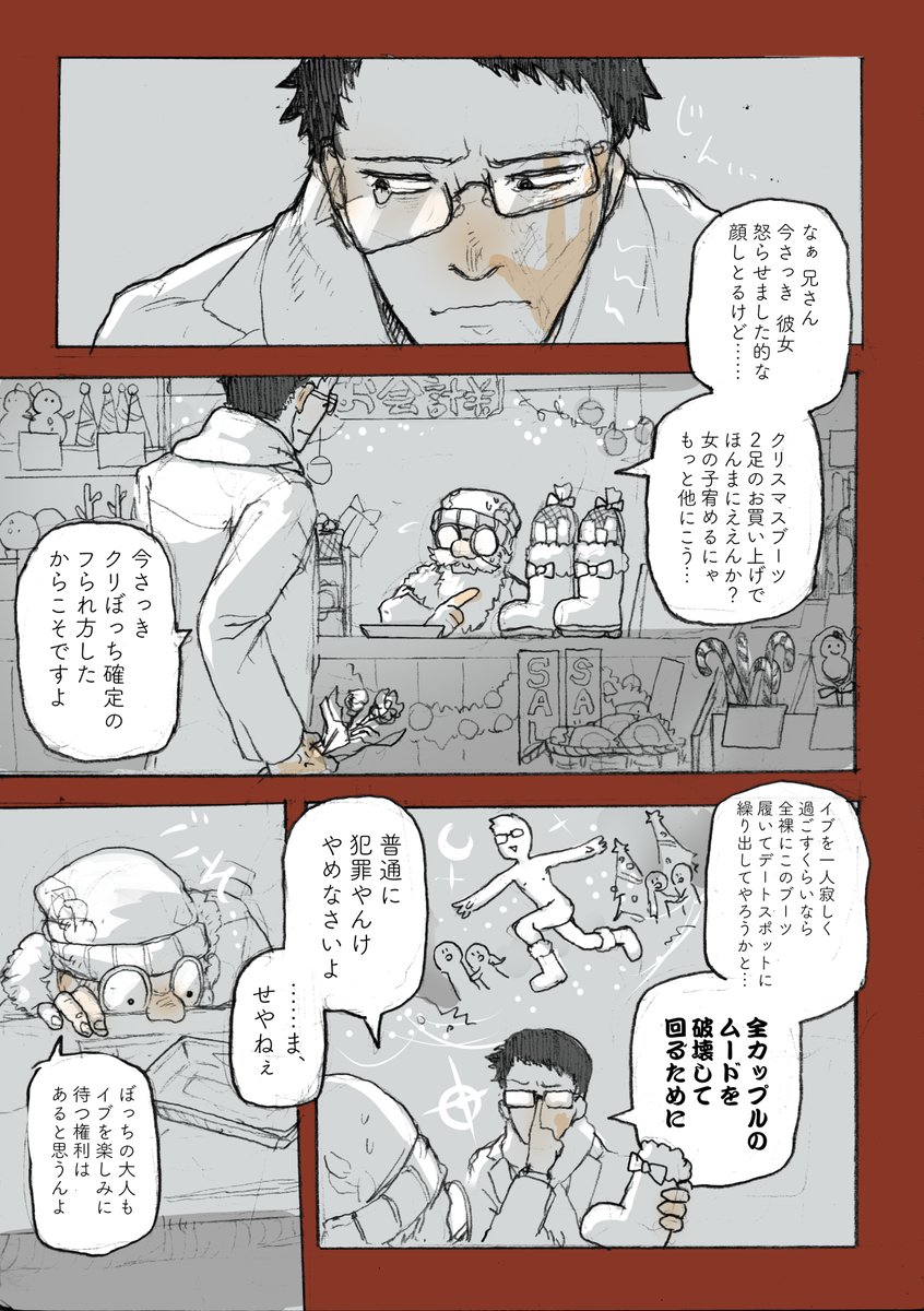 ぼっちがクリスマスイブを待つ話 (1/4)
#MerryChristmas 
#漫画が読めるハッシュタグ 