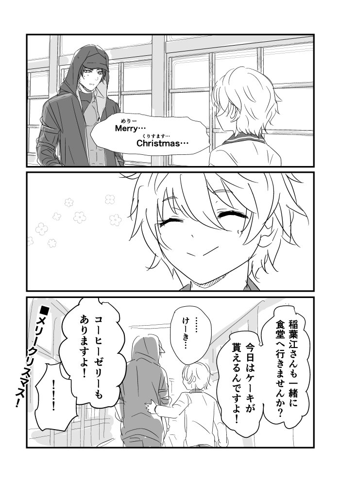 秋田くんと稲さんの謎の🎄漫画 